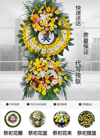 四川成都大邑县晋原街道官渡社区花圈代送